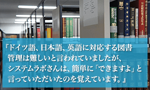 ドイツ日本研究所の書庫