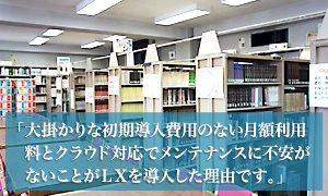 目黒学院の書庫