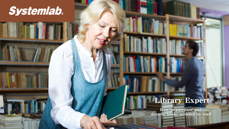 職員が選ぶ本の購入と破棄の方法